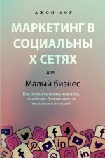 Маркетинг в социальных с