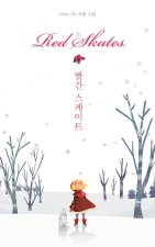 Red Skates (Korean Poetry