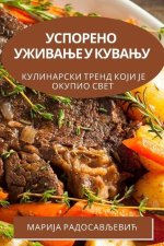 Успорено уживање у кувањ