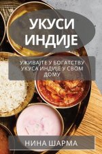 Укуси Индије: Уживајте у k