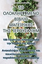 ΤΟ ΟΛΟΚΛΗΡΩΜΕΝΟ ΒΙΒΛΙΟ ΜΑΓΕ	