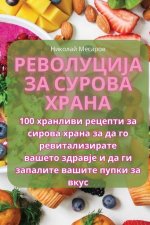 Револуција за сурова хра