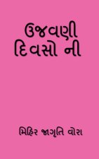 Ujavni Divsoni / ઉજવણી દિવસો ની