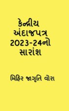Summary of Union Budget 2023-24 / કેન્દ્રીય અંદાજપત