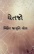 Chetjo / ચેતજો