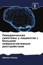 Powedencheskie simptomy u pacientow s bol'shim nejrokognitiwnym rasstrojstwom