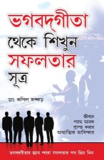 Bhagwad Geeta Se Sikhen Safalta Ke Sutra in Bengali
