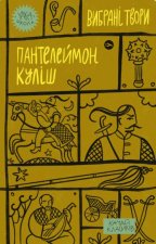 Panteleimon Kulish