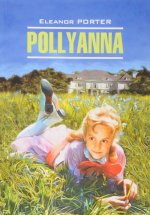 Pollyanna / Поллианна
