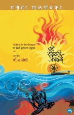 A BEND IN GANGES