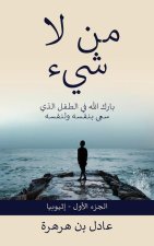 من لاشيء: بارك الله فِي ال