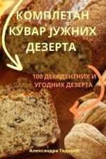КОМПЛЕТАН КУВАР ЈУЖНИХ Д