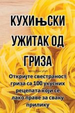 Кухињски ужитак од гриза