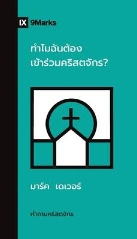 Why Should I Join a Church? (Thai)