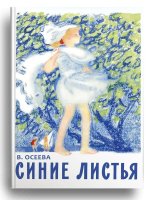 Синие листья