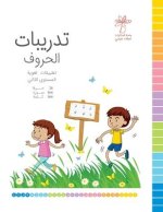 تدريبات الحروف - المستوى 