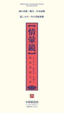 情暈鏡: 漢詩書道文庫・日本語版 [Mirror Heart Chinese Poetry