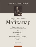 Маленькая сюита. Op. 30. Сонатина No. 2. Op. 36. Четыре прелюдии и фугетты. Op. 37. Для фортепиано.