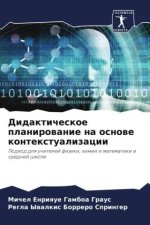 Didakticheskoe planirowanie na osnowe kontextualizacii
