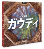 EDICION POCKET OBRA COMPLETA DE ANTONI GAUDI