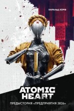 Atomic Heart. Предыстория 