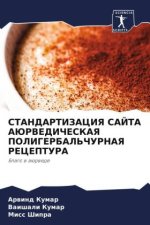 STANDARTIZACIYa SAJTA AJuRVEDIChESKAYa POLIGERBAL'ChURNAYa RECEPTURA