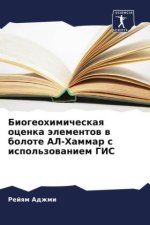 Biogeohimicheskaq ocenka älementow w bolote AL-Hammar s ispol'zowaniem GIS
