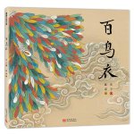 conte chinois : Bai niao yi (Album chinois)
