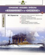 Германские 