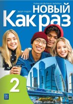 Nowyj Kak raz 1. Język rosyjski. Liceum i Technikum. Podręcznik z nagraniami. Część 2