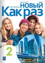 Nowyj Kak raz 1. Język rosyjski. Liceum i Technikum. Zeszyt ćwiczeń. Część 2
