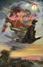 Russia Mandhirakathaigal / ருஷ்ய மந்திரக் கதைக&#