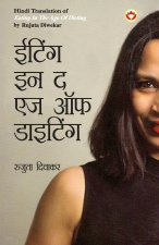 Eating in the Age of Dieting in Hindi (ईटिंग इन द एज ऑफ डाइ&