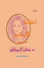 إختلاط الأنساب- الدم المخ