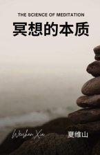 冥想的本质
