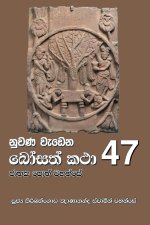 Nuwana Wedena Bosath Katha - 47