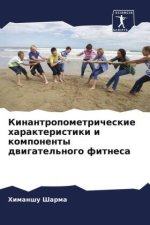 Kinantropometricheskie harakteristiki i komponenty dwigatel'nogo fitnesa