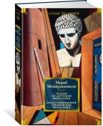 Лекции по античной философии. Очерк современной европейской философии
