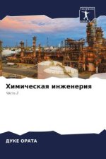 Himicheskaq inzheneriq