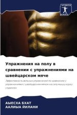 Uprazhneniq na polu w srawnenii s uprazhneniqmi na shwejcarskom mqche