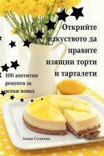 Открийте изкуството да п