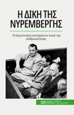 Η δίκη της Νυρεμβέργης: Η διερ