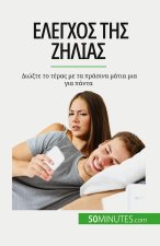 Έλεγχος της ζήλιας: Διώξτε το