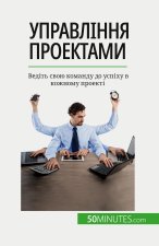 Управління проектами: Ве