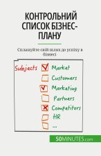 Контрольний список бізн&