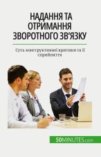 Надання та отримання зво