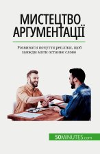 Мистецтво аргументації: