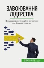 Завоювання лідерства: По
