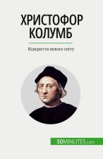 Христофор Колумб: Відкри