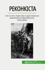 Реконкіста: Сім століть б